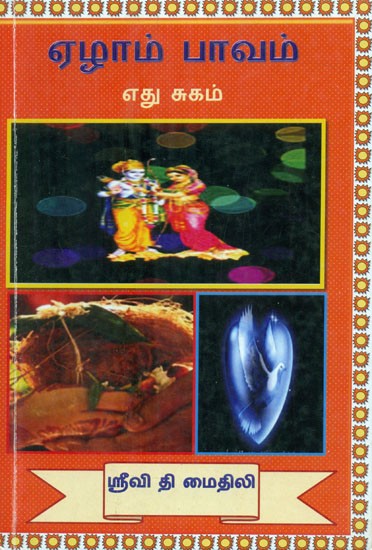 7th House Astrological Book (Tamil)