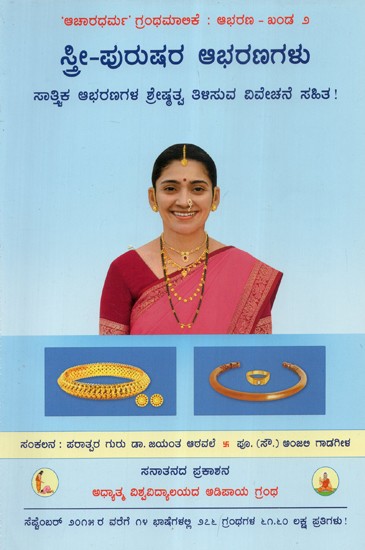 Ornaments For Men Women (Kannada)