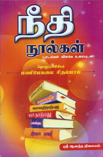 Moral Notations Original With Expalanation (Tamil)