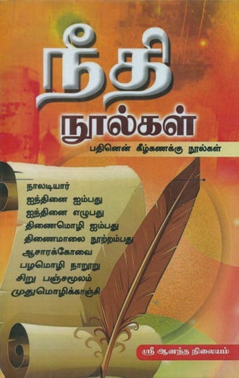 Pathinen Keezh Kanakku Noolgal (Tamil)