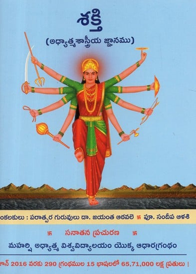 Shakti (Telugu)