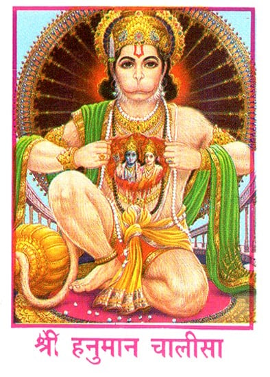 श्री हनुमान चालीसा- Shri Hanuman Chalisa