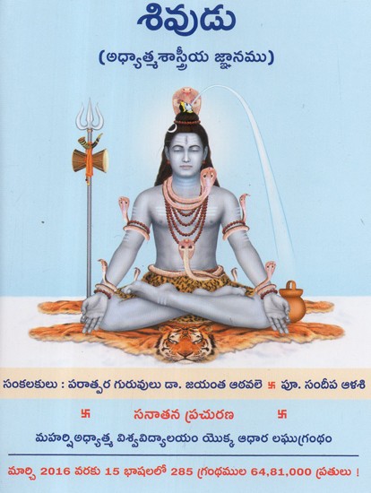 Shiva (Telugu)