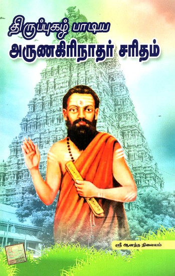 History Of Aruna Girinather (Tamil)