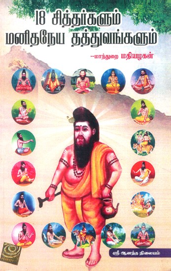 18 Siddhars (Tamil)