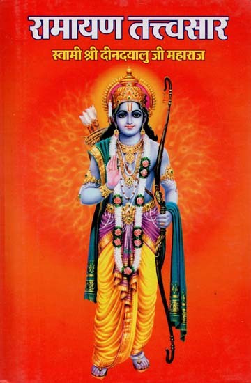 रामायण तत्त्वसार : Ramayana Tatvsara