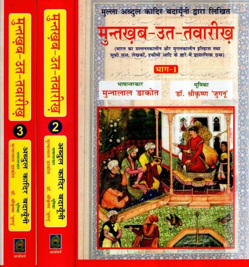 मुन्तख़ब - उत - तवारीख़- Muntakhab -Ut- Tavareekh, Authentic Text on The History of India's Sultanate and Mughal Era Along With Information on Sufi Saints, Writers and Hakims (Set of 3 Volumes)