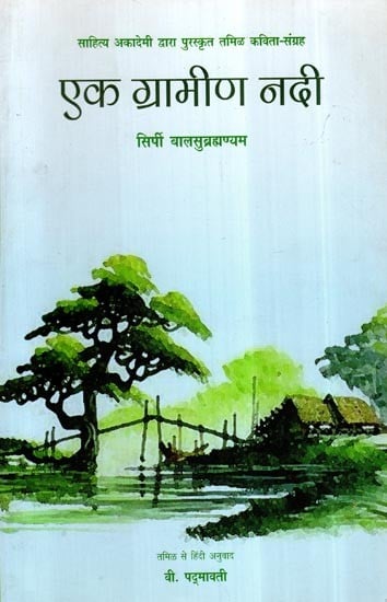 एक ग्रामीण नदी- A Rural River (Hindi Poetry)