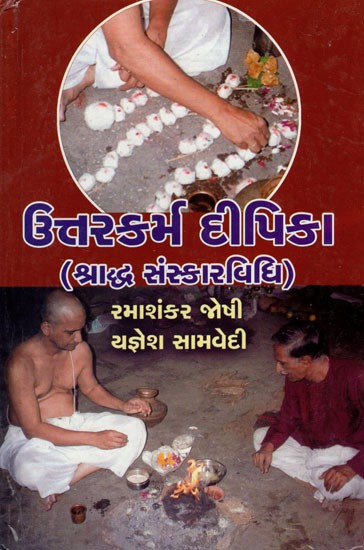Uttarkarma Deepika- Sharadhdha Sanskar Vidhi (Gujarati)