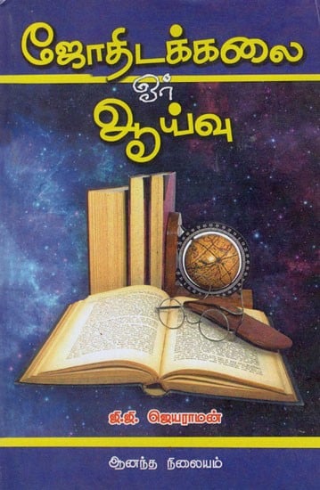 Research on Astrology (Tamil)
