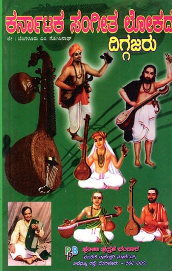 The World of Carnatic Music ( Kannada )