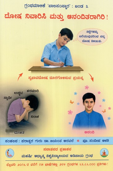 Overcome Personality Defects For a Blissful Life (Kannda)