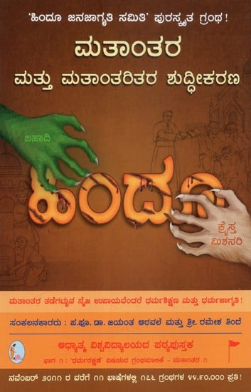 Conversions and Purification Of the Converted (Kannada)