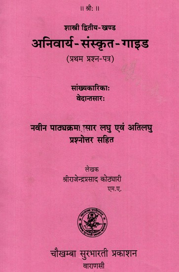 अनिवार्य संस्कृत गाइड- Sanskrit Guide