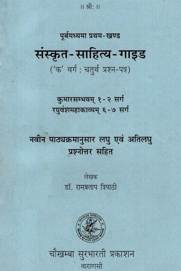 संस्कृत साहित्य गाइड- Sanskrit Guide
