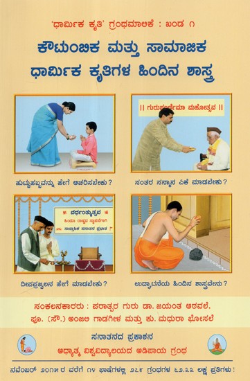 Science Underlying Familial Religious and Social Acts (Kannada)