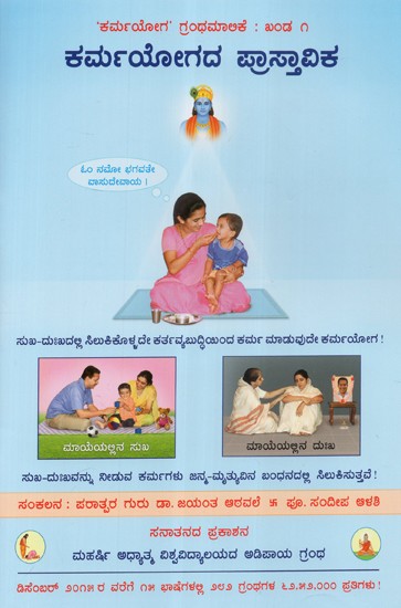 Introduction to Karmayog (Kannada)