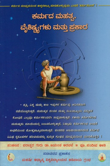 Importance, Specialities and Types Of Karma (Kannada)