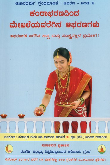 Ornaments From Neck to the Waist (Kannada)