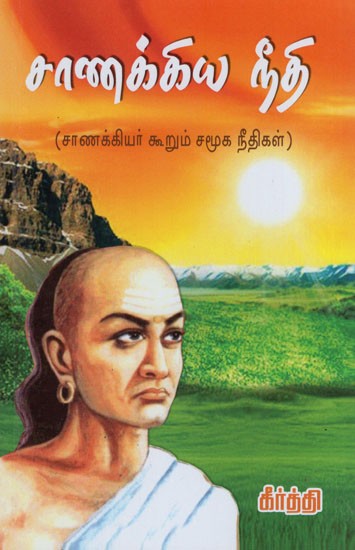 Chanakya Neethi (Tamil)
