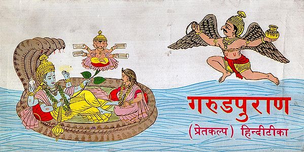 गरुण पुराण- Garuda Purana, Preta Kalpa (An Old and Rare Book)