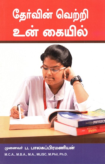 To Pass The Exam Is In Your Hand (Tamil)