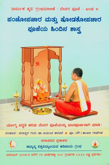 Science Underlying Worship With Five And Sixteen Substances (Kannada)