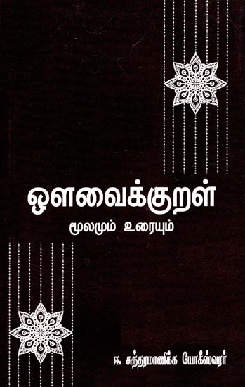 Avvai Kural (Tamil)