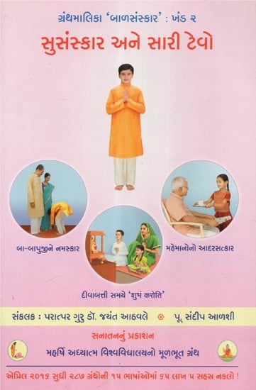 Virtues and Good Habits (Gujarati)