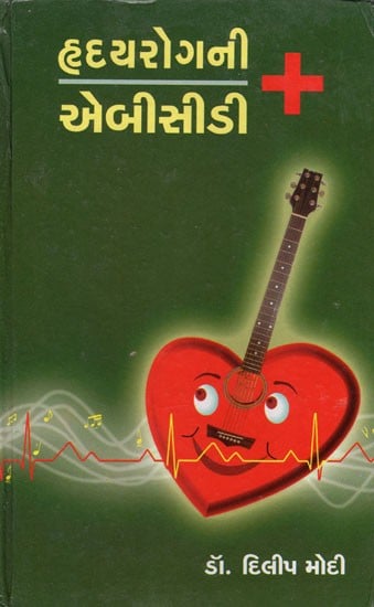 ABCD of Heart Disease (Gujarati)