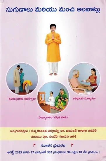 Virtues and Good Habits (Telugu)