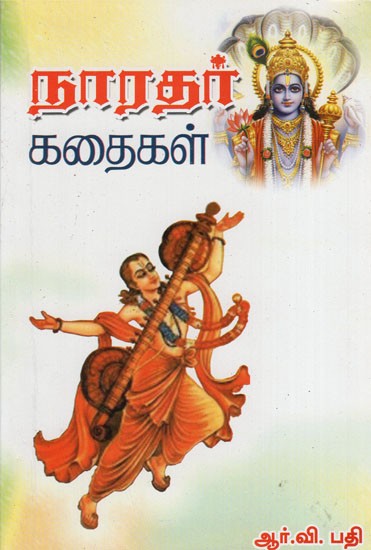 Naradhar Kathaigal (Tamil)