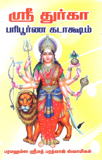 Shri Durga Paripoorns Kataksham (Tamil)