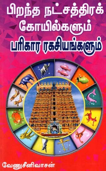 Birth Star Related Temples and Remedial Measures (Tamil)
