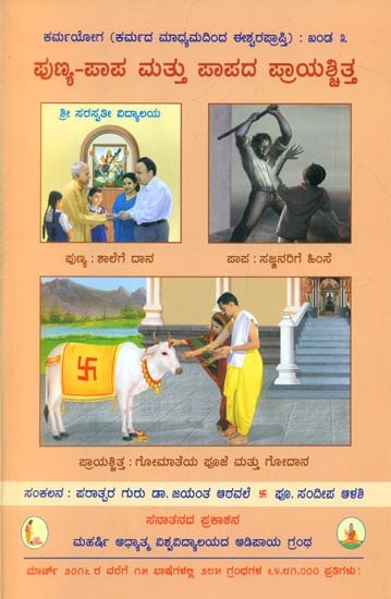 Merits Demerits And Atonement For Demerits (Kannada)