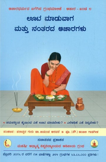 Appropriate Conducts During And After A Meal (Kannada)