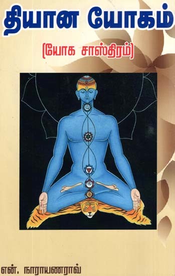 Meditation Ways (Tamil)