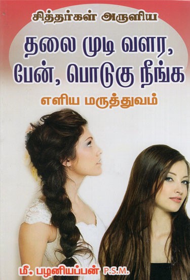 Siddarkal Arulia Thalai Mudi Valara Paen Podugu Neenga Eliya Maruthuvam (Tamil)