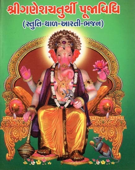 Shri Ganesh Chaturthi Pujavidhi (Gujarati)