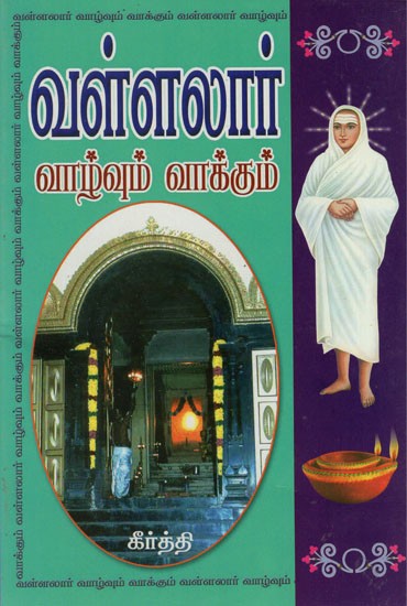 Vallalaar Vazhvuk Vaakkum (Tamil)