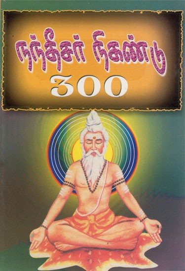Nandeesar Nikandu 300 (Tamil)