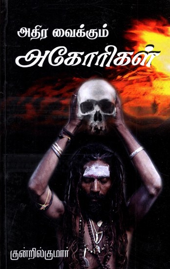 Dangerous Aghoris (Tamil)