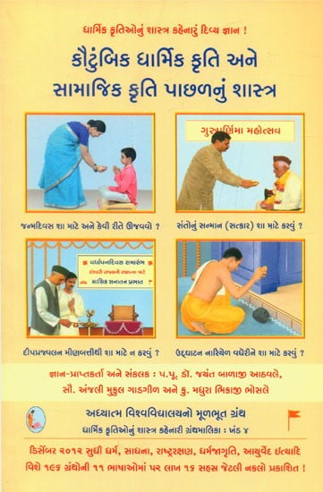 Spiritual Science Underlying Family Religious And Social Acts (Gujarati)