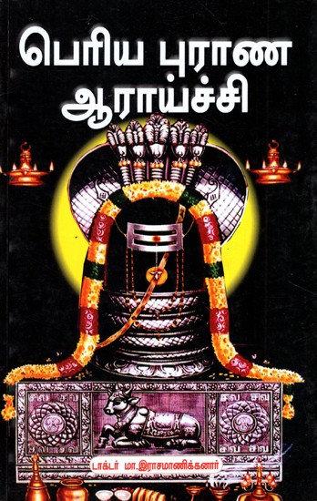 Research On Peria Puran (Tamil)