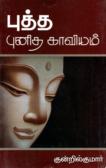 Sacred Buddha Kavyam (Tamil)