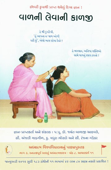 Hair Care (Gujarati)