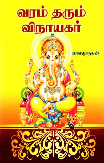 Boon Granting  Shree Ganesha (Tamil)