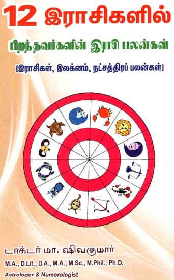 Prediction For Those Born On 12 Zodiac Signs (Tamil)