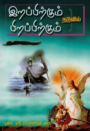 Peraperkum Eraperkum Naduvil (Tamil)