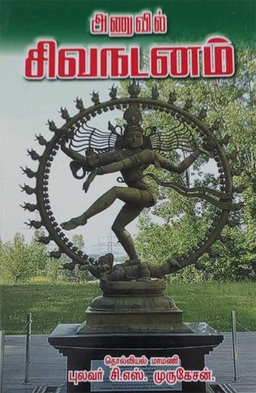 Cosmic Dance Of Shiva (Tamil)